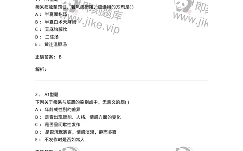 2005021-痴呆-174981_军队文职(1)_01.军队文职真题-专业课_（全）版本一（历年真题+章节练习+模拟题）_中医学(军队文职)_章节练习_题目+解析