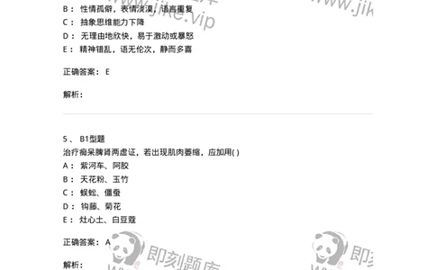 2005021-痴呆-174981_军队文职(1)_01.军队文职真题-专业课_（全）版本一（历年真题+章节练习+模拟题）_中医学(军队文职)_章节练习_题目+解析