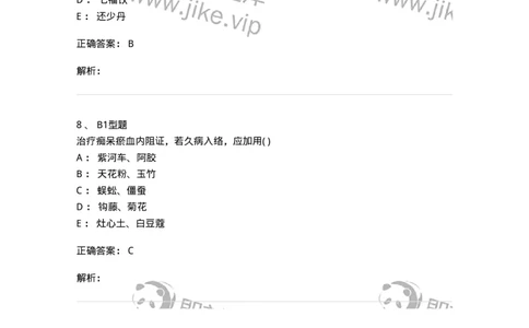 2005021-痴呆-174981_军队文职(1)_01.军队文职真题-专业课_（全）版本一（历年真题+章节练习+模拟题）_中医学(军队文职)_章节练习_题目+解析