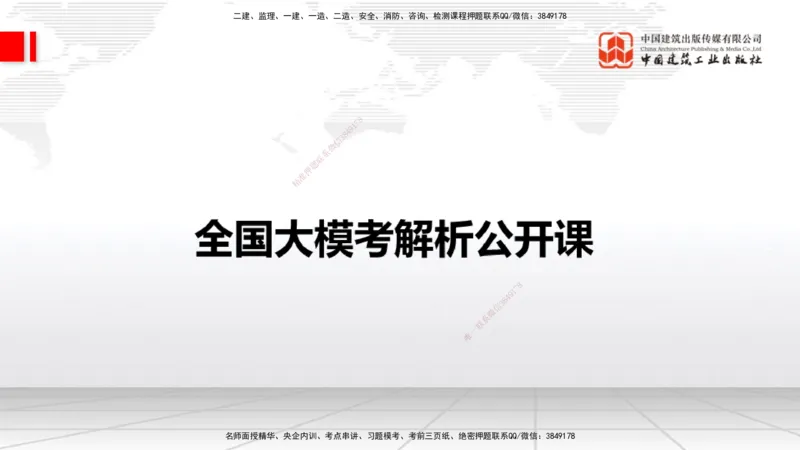 06.19一建《通信》全国大模考解析公开课上_2026年一级建造师_2026年一建通信_2025年一建通信SVIP_02-基础精讲✿高端面授✿深度强化_02-通信《前期全套课》杨鹏JGS_讲义