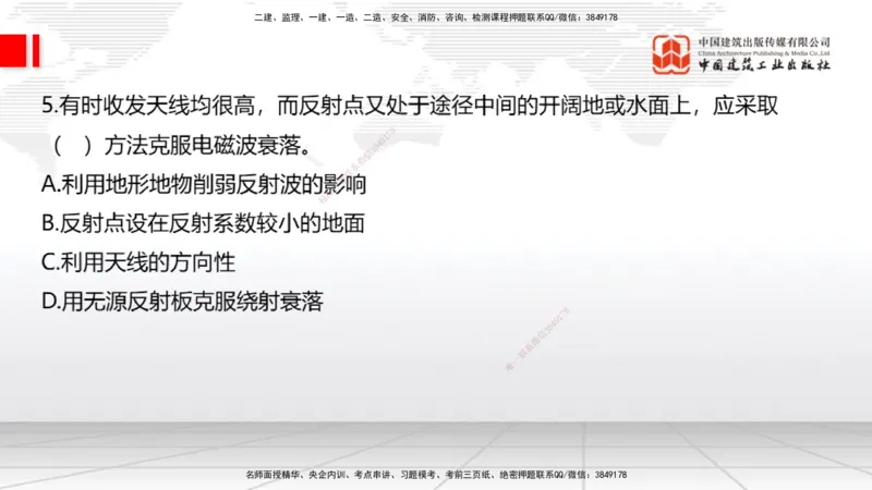 06.19一建《通信》全国大模考解析公开课上_2026年一级建造师_2026年一建通信_2025年一建通信SVIP_02-基础精讲✿高端面授✿深度强化_02-通信《前期全套课》杨鹏JGS_讲义