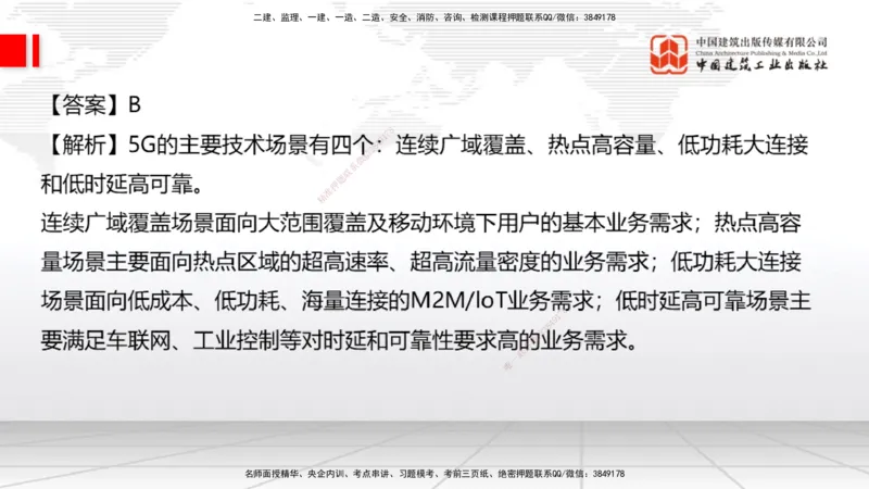 06.19一建《通信》全国大模考解析公开课上_2026年一级建造师_2026年一建通信_2025年一建通信SVIP_02-基础精讲✿高端面授✿深度强化_02-通信《前期全套课》杨鹏JGS_讲义
