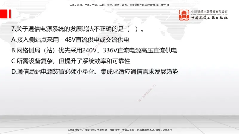 06.19一建《通信》全国大模考解析公开课上_2026年一级建造师_2026年一建通信_2025年一建通信SVIP_02-基础精讲✿高端面授✿深度强化_02-通信《前期全套课》杨鹏JGS_讲义