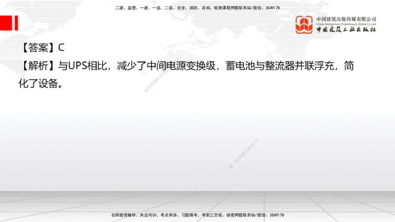 06.19一建《通信》全国大模考解析公开课上_2026年一级建造师_2026年一建通信_2025年一建通信SVIP_02-基础精讲✿高端面授✿深度强化_02-通信《前期全套课》杨鹏JGS_讲义