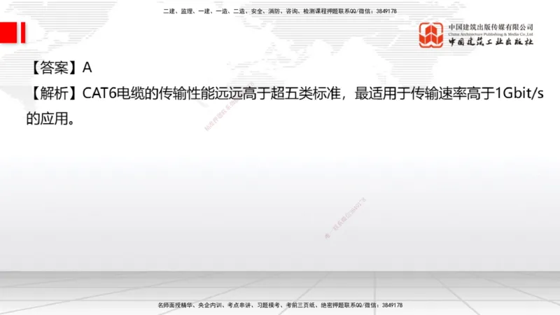 06.19一建《通信》全国大模考解析公开课上_2026年一级建造师_2026年一建通信_2025年一建通信SVIP_02-基础精讲✿高端面授✿深度强化_02-通信《前期全套课》杨鹏JGS_讲义