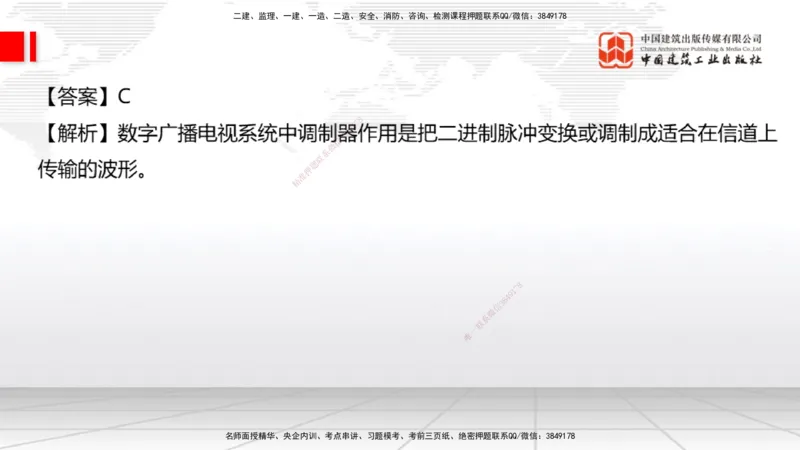 06.19一建《通信》全国大模考解析公开课上_2026年一级建造师_2026年一建通信_2025年一建通信SVIP_02-基础精讲✿高端面授✿深度强化_02-通信《前期全套课》杨鹏JGS_讲义
