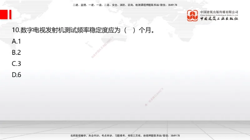 06.19一建《通信》全国大模考解析公开课上_2026年一级建造师_2026年一建通信_2025年一建通信SVIP_02-基础精讲✿高端面授✿深度强化_02-通信《前期全套课》杨鹏JGS_讲义