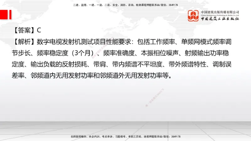 06.19一建《通信》全国大模考解析公开课上_2026年一级建造师_2026年一建通信_2025年一建通信SVIP_02-基础精讲✿高端面授✿深度强化_02-通信《前期全套课》杨鹏JGS_讲义