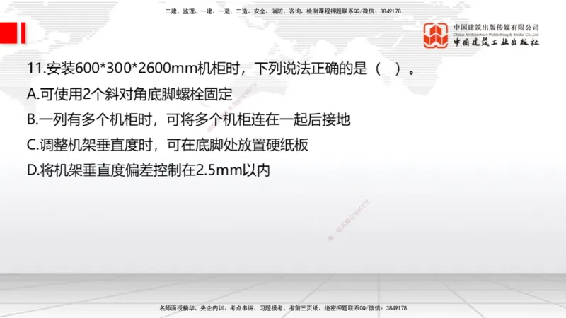 06.19一建《通信》全国大模考解析公开课上_2026年一级建造师_2026年一建通信_2025年一建通信SVIP_02-基础精讲✿高端面授✿深度强化_02-通信《前期全套课》杨鹏JGS_讲义