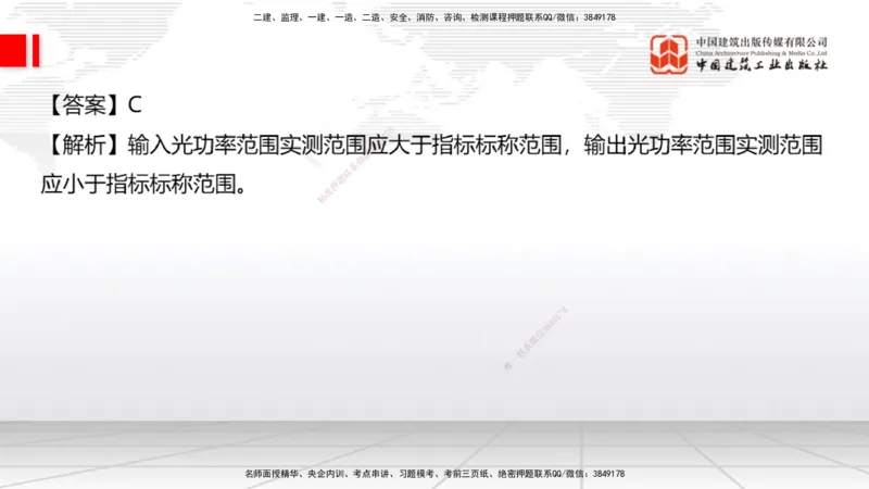 06.19一建《通信》全国大模考解析公开课上_2026年一级建造师_2026年一建通信_2025年一建通信SVIP_02-基础精讲✿高端面授✿深度强化_02-通信《前期全套课》杨鹏JGS_讲义