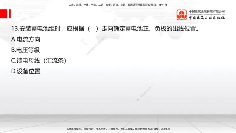 06.19一建《通信》全国大模考解析公开课上_2026年一级建造师_2026年一建通信_2025年一建通信SVIP_02-基础精讲✿高端面授✿深度强化_02-通信《前期全套课》杨鹏JGS_讲义