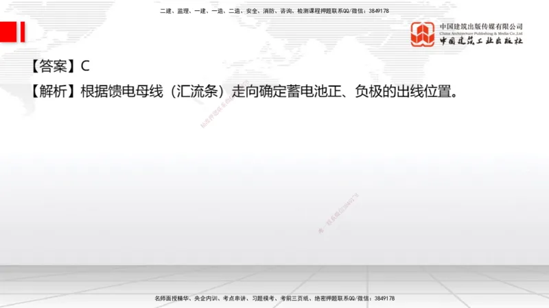 06.19一建《通信》全国大模考解析公开课上_2026年一级建造师_2026年一建通信_2025年一建通信SVIP_02-基础精讲✿高端面授✿深度强化_02-通信《前期全套课》杨鹏JGS_讲义