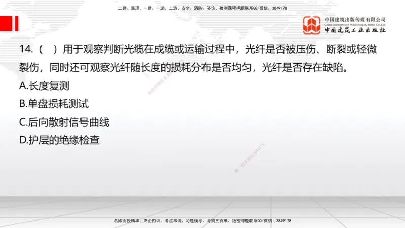06.19一建《通信》全国大模考解析公开课上_2026年一级建造师_2026年一建通信_2025年一建通信SVIP_02-基础精讲✿高端面授✿深度强化_02-通信《前期全套课》杨鹏JGS_讲义