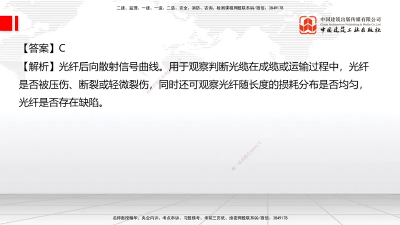06.19一建《通信》全国大模考解析公开课上_2026年一级建造师_2026年一建通信_2025年一建通信SVIP_02-基础精讲✿高端面授✿深度强化_02-通信《前期全套课》杨鹏JGS_讲义