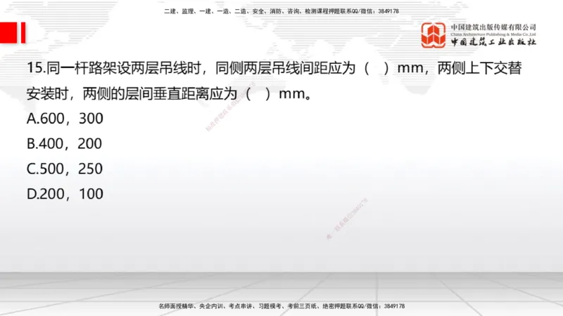 06.19一建《通信》全国大模考解析公开课上_2026年一级建造师_2026年一建通信_2025年一建通信SVIP_02-基础精讲✿高端面授✿深度强化_02-通信《前期全套课》杨鹏JGS_讲义