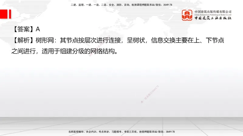 06.19一建《通信》全国大模考解析公开课上_2026年一级建造师_2026年一建通信_2025年一建通信SVIP_02-基础精讲✿高端面授✿深度强化_02-通信《前期全套课》杨鹏JGS_讲义