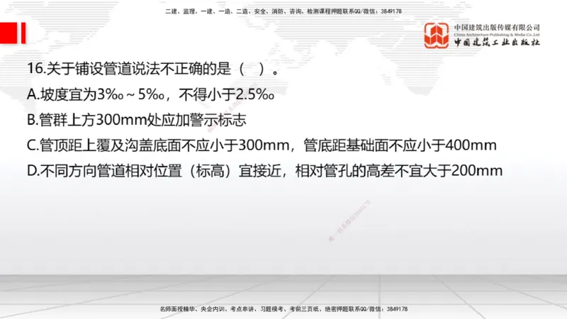 06.19一建《通信》全国大模考解析公开课上_2026年一级建造师_2026年一建通信_2025年一建通信SVIP_02-基础精讲✿高端面授✿深度强化_02-通信《前期全套课》杨鹏JGS_讲义