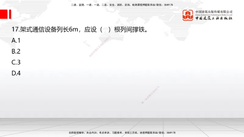 06.19一建《通信》全国大模考解析公开课上_2026年一级建造师_2026年一建通信_2025年一建通信SVIP_02-基础精讲✿高端面授✿深度强化_02-通信《前期全套课》杨鹏JGS_讲义
