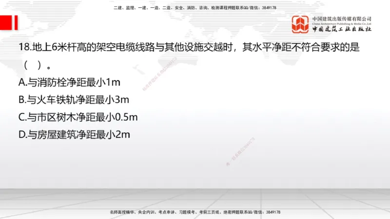 06.19一建《通信》全国大模考解析公开课上_2026年一级建造师_2026年一建通信_2025年一建通信SVIP_02-基础精讲✿高端面授✿深度强化_02-通信《前期全套课》杨鹏JGS_讲义