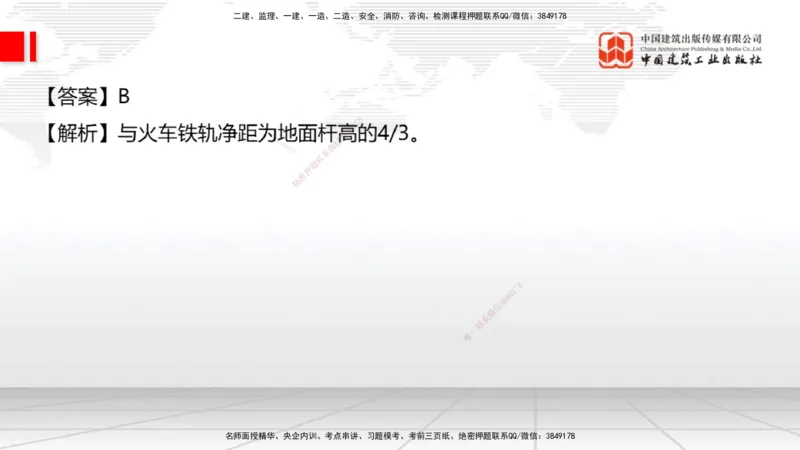 06.19一建《通信》全国大模考解析公开课上_2026年一级建造师_2026年一建通信_2025年一建通信SVIP_02-基础精讲✿高端面授✿深度强化_02-通信《前期全套课》杨鹏JGS_讲义