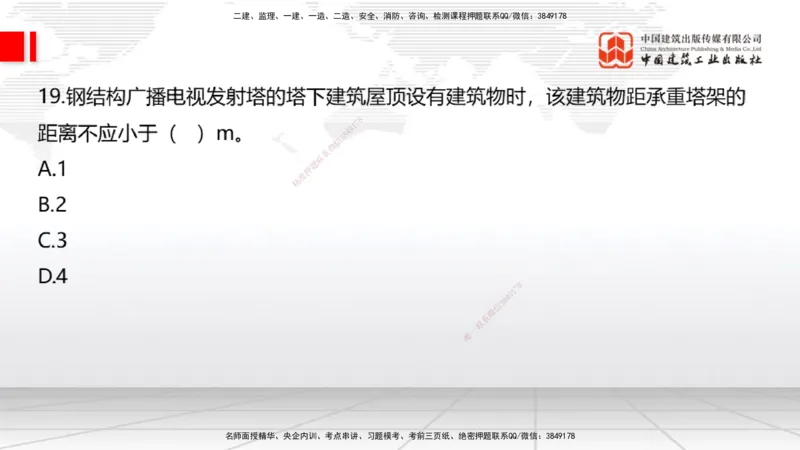 06.19一建《通信》全国大模考解析公开课上_2026年一级建造师_2026年一建通信_2025年一建通信SVIP_02-基础精讲✿高端面授✿深度强化_02-通信《前期全套课》杨鹏JGS_讲义