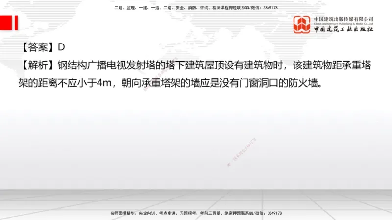 06.19一建《通信》全国大模考解析公开课上_2026年一级建造师_2026年一建通信_2025年一建通信SVIP_02-基础精讲✿高端面授✿深度强化_02-通信《前期全套课》杨鹏JGS_讲义