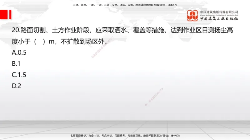 06.19一建《通信》全国大模考解析公开课上_2026年一级建造师_2026年一建通信_2025年一建通信SVIP_02-基础精讲✿高端面授✿深度强化_02-通信《前期全套课》杨鹏JGS_讲义