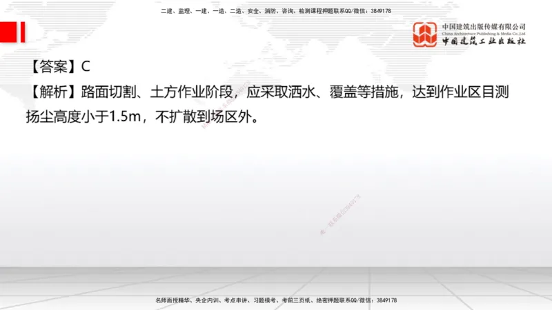 06.19一建《通信》全国大模考解析公开课上_2026年一级建造师_2026年一建通信_2025年一建通信SVIP_02-基础精讲✿高端面授✿深度强化_02-通信《前期全套课》杨鹏JGS_讲义