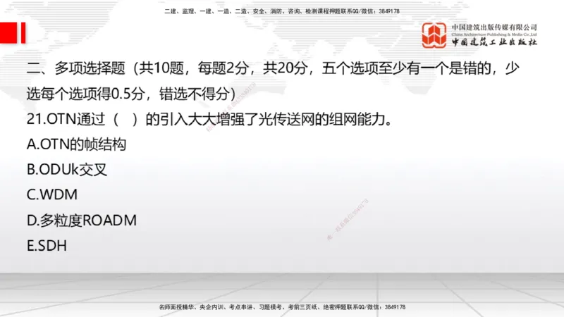 06.19一建《通信》全国大模考解析公开课上_2026年一级建造师_2026年一建通信_2025年一建通信SVIP_02-基础精讲✿高端面授✿深度强化_02-通信《前期全套课》杨鹏JGS_讲义