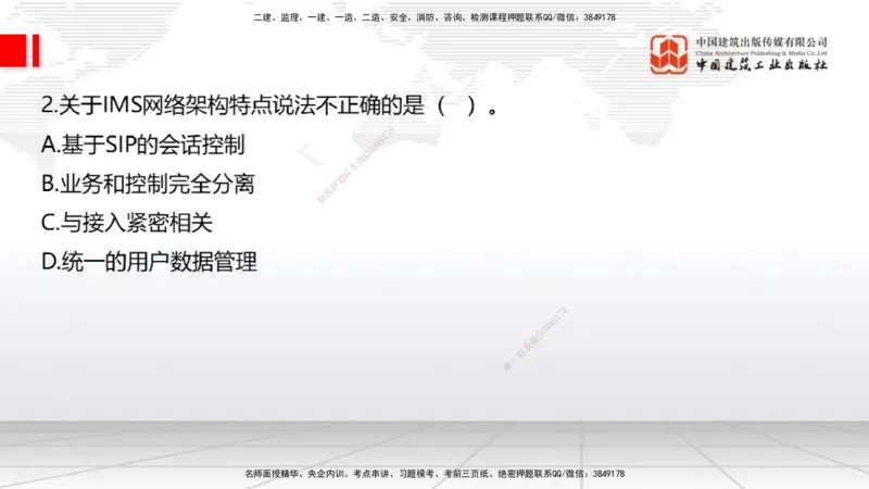 06.19一建《通信》全国大模考解析公开课上_2026年一级建造师_2026年一建通信_2025年一建通信SVIP_02-基础精讲✿高端面授✿深度强化_02-通信《前期全套课》杨鹏JGS_讲义