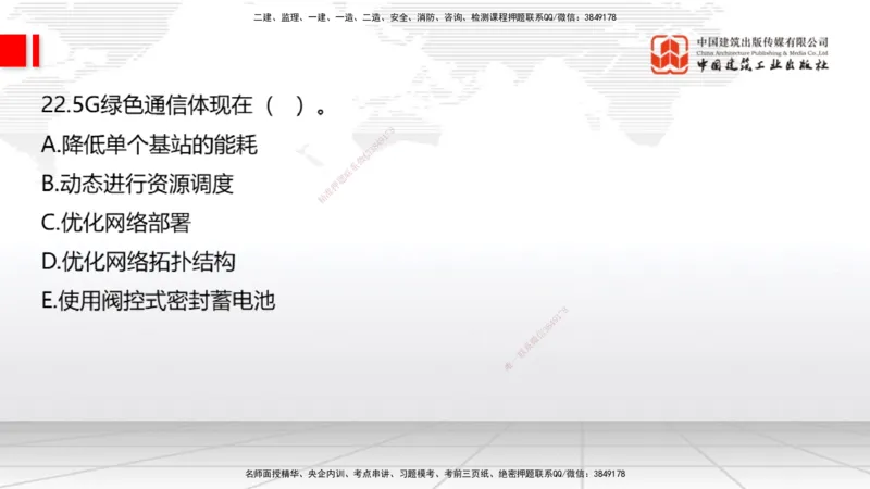 06.19一建《通信》全国大模考解析公开课上_2026年一级建造师_2026年一建通信_2025年一建通信SVIP_02-基础精讲✿高端面授✿深度强化_02-通信《前期全套课》杨鹏JGS_讲义