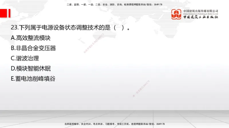 06.19一建《通信》全国大模考解析公开课上_2026年一级建造师_2026年一建通信_2025年一建通信SVIP_02-基础精讲✿高端面授✿深度强化_02-通信《前期全套课》杨鹏JGS_讲义