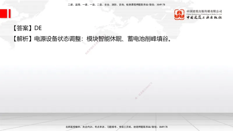 06.19一建《通信》全国大模考解析公开课上_2026年一级建造师_2026年一建通信_2025年一建通信SVIP_02-基础精讲✿高端面授✿深度强化_02-通信《前期全套课》杨鹏JGS_讲义