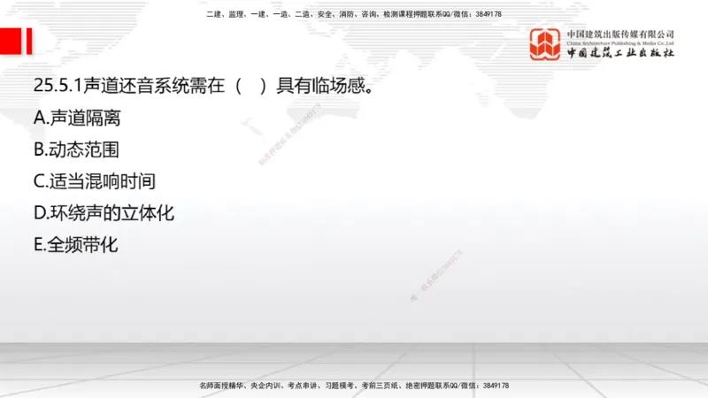 06.19一建《通信》全国大模考解析公开课上_2026年一级建造师_2026年一建通信_2025年一建通信SVIP_02-基础精讲✿高端面授✿深度强化_02-通信《前期全套课》杨鹏JGS_讲义