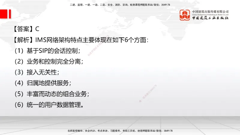 06.19一建《通信》全国大模考解析公开课上_2026年一级建造师_2026年一建通信_2025年一建通信SVIP_02-基础精讲✿高端面授✿深度强化_02-通信《前期全套课》杨鹏JGS_讲义