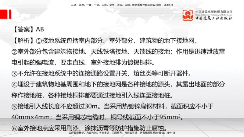 06.19一建《通信》全国大模考解析公开课上_2026年一级建造师_2026年一建通信_2025年一建通信SVIP_02-基础精讲✿高端面授✿深度强化_02-通信《前期全套课》杨鹏JGS_讲义