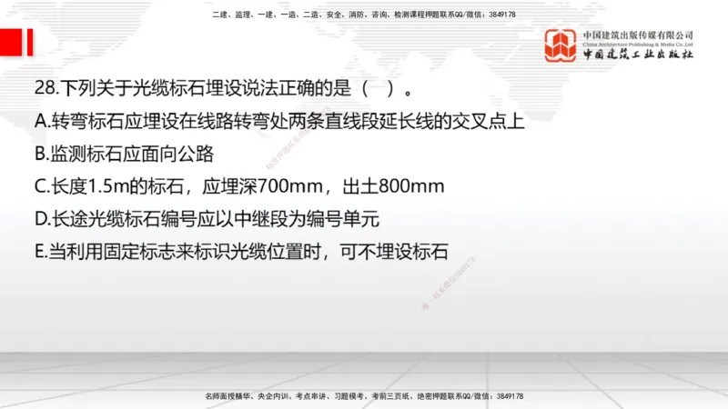 06.19一建《通信》全国大模考解析公开课上_2026年一级建造师_2026年一建通信_2025年一建通信SVIP_02-基础精讲✿高端面授✿深度强化_02-通信《前期全套课》杨鹏JGS_讲义