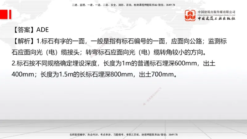 06.19一建《通信》全国大模考解析公开课上_2026年一级建造师_2026年一建通信_2025年一建通信SVIP_02-基础精讲✿高端面授✿深度强化_02-通信《前期全套课》杨鹏JGS_讲义