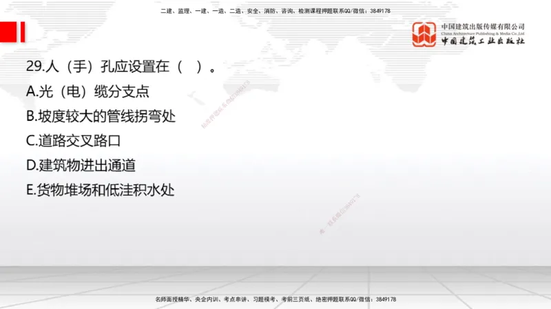 06.19一建《通信》全国大模考解析公开课上_2026年一级建造师_2026年一建通信_2025年一建通信SVIP_02-基础精讲✿高端面授✿深度强化_02-通信《前期全套课》杨鹏JGS_讲义