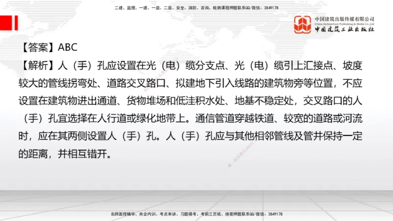 06.19一建《通信》全国大模考解析公开课上_2026年一级建造师_2026年一建通信_2025年一建通信SVIP_02-基础精讲✿高端面授✿深度强化_02-通信《前期全套课》杨鹏JGS_讲义