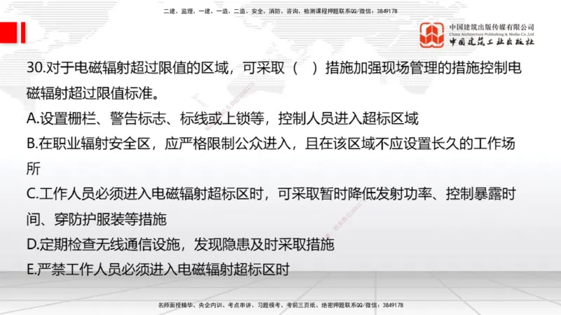 06.19一建《通信》全国大模考解析公开课上_2026年一级建造师_2026年一建通信_2025年一建通信SVIP_02-基础精讲✿高端面授✿深度强化_02-通信《前期全套课》杨鹏JGS_讲义