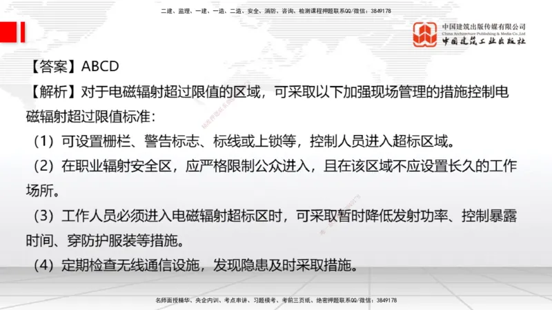 06.19一建《通信》全国大模考解析公开课上_2026年一级建造师_2026年一建通信_2025年一建通信SVIP_02-基础精讲✿高端面授✿深度强化_02-通信《前期全套课》杨鹏JGS_讲义