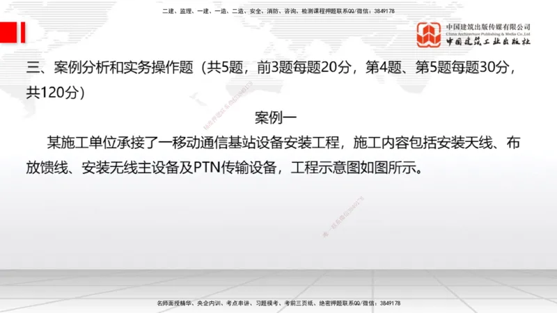 06.19一建《通信》全国大模考解析公开课上_2026年一级建造师_2026年一建通信_2025年一建通信SVIP_02-基础精讲✿高端面授✿深度强化_02-通信《前期全套课》杨鹏JGS_讲义
