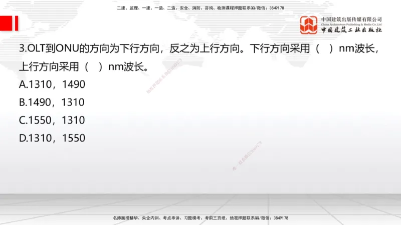 06.19一建《通信》全国大模考解析公开课上_2026年一级建造师_2026年一建通信_2025年一建通信SVIP_02-基础精讲✿高端面授✿深度强化_02-通信《前期全套课》杨鹏JGS_讲义