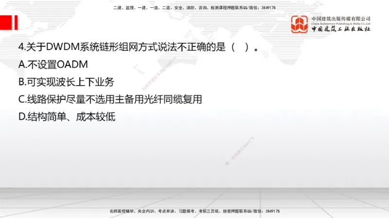06.19一建《通信》全国大模考解析公开课上_2026年一级建造师_2026年一建通信_2025年一建通信SVIP_02-基础精讲✿高端面授✿深度强化_02-通信《前期全套课》杨鹏JGS_讲义