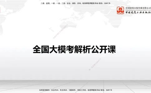 06.19一建《通信》全国大模考解析公开课上_2026年一级建造师_2026年一建通信_2025年一建通信SVIP_02-基础精讲✿高端面授✿深度强化_02-通信《前期全套课》杨鹏JGS_讲义
