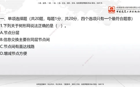 06.19一建《通信》全国大模考解析公开课上_2026年一级建造师_2026年一建通信_2025年一建通信SVIP_02-基础精讲✿高端面授✿深度强化_02-通信《前期全套课》杨鹏JGS_讲义