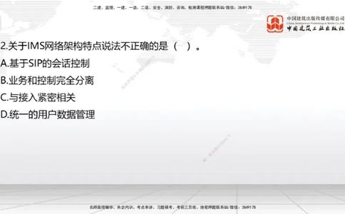 06.19一建《通信》全国大模考解析公开课上_2026年一级建造师_2026年一建通信_2025年一建通信SVIP_02-基础精讲✿高端面授✿深度强化_02-通信《前期全套课》杨鹏JGS_讲义