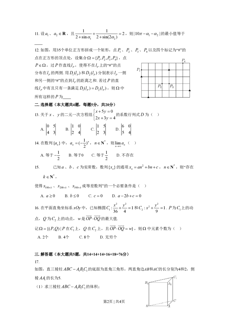 2017年高考数学试卷（上海）（秋考）（空白卷）_历年高考真题合集_数学历年高考真题_新&middot;PDF版2008-2025&middot;高考数学真题_数学（按省份分类）2008-2025_2008-2025&middot;（上海）数学高考真题