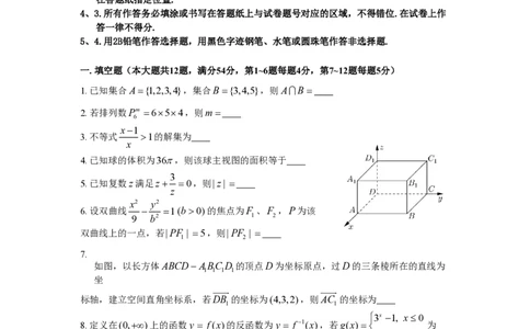2017年高考数学试卷（上海）（秋考）（空白卷）_历年高考真题合集_数学历年高考真题_新&middot;PDF版2008-2025&middot;高考数学真题_数学（按省份分类）2008-2025_2008-2025&middot;（上海）数学高考真题